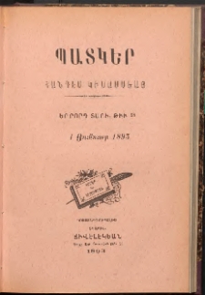 ՊԱՏԿԵՐ: ՀԱՆԴԷՍ ԿԻՍԱՄՍԵԱՅ, 1894, Չորրորդ տարի, Թիւ 18 (1 Յունուար)