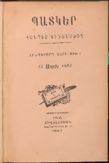 ՊԱՏԿԵՐ: ՀԱՆԴԷՍ ԿԻՍԱՄՍԵԱՅ, 1894, Հինգերորդ տարի, Թիւ 1 (15 Ապրիլ)