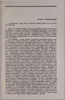 А. М. Экмалян, Наука: генезис и социальная функция. Ереван, Иэд-во АН Арм. ССР, 1983, 250 с.
