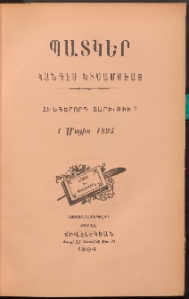 ՊԱՏԿԵՐ: ՀԱՆԴԷՍ ԿԻՍԱՄՍԵԱՅ, 1894, Հինգերորդ տարի, Թիւ 2 (1 Մայիս)