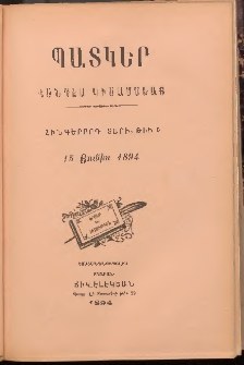 ՊԱՏԿԵՐ: ՀԱՆԴԷՍ ԿԻՍԱՄՍԵԱՅ, 1894, Հինգերորդ տարի, Թիւ 5 (15 Յունիս)