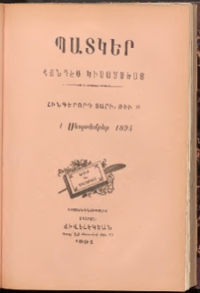 ՊԱՏԿԵՐ: ՀԱՆԴԷՍ ԿԻՍԱՄՍԵԱՅ, 1894, Հինգերորդ տարի, Թիւ 10 (1 Սեպտեմբեր)