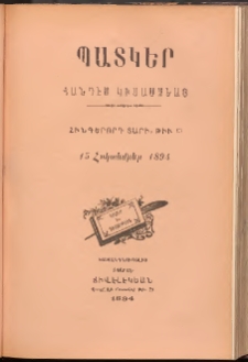 ՊԱՏԿԵՐ: ՀԱՆԴԷՍ ԿԻՍԱՄՍԵԱՅ, 1894, Հինգերորդ տարի, Թիւ 13 (15 Հոկտեմբեր)