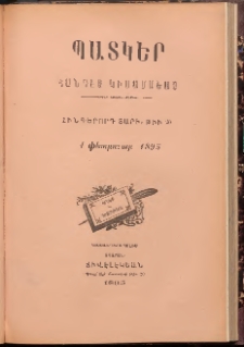 ՊԱՏԿԵՐ: ՀԱՆԴԷՍ ԿԻՍԱՄՍԵԱՅ, 1895, Հինգերորդ տարի, Թիւ 20 (1 Փետրուար)