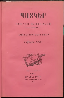 ՊԱՏԿԵՐ: ՀԱՆԴԷՍ ԿԻՍԱՄՍԵԱՅ, 1896, Եօթներորդ տարի, Թիւ 2 (1 Մայիս)