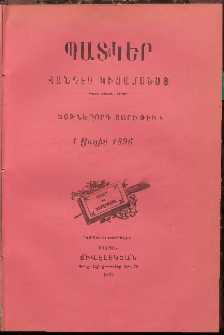 ՊԱՏԿԵՐ: ՀԱՆԴԷՍ ԿԻՍԱՄՍԵԱՅ, 1896, Եօթներորդ տարի, Թիւ 6 (1 Յուլիս)