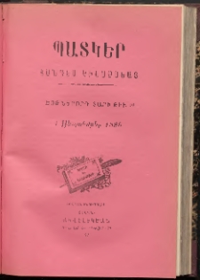ՊԱՏԿԵՐ: ՀԱՆԴԷՍ ԿԻՍԱՄՍԵԱՅ, 1896, Եօթներորդ տարի, Թիւ 10 (1 Սեպտեմբեր)