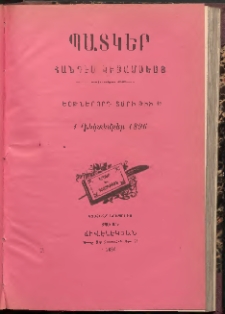 ՊԱՏԿԵՐ: ՀԱՆԴԷՍ ԿԻՍԱՄՍԵԱՅ, 1896, Եօթներորդ տարի, Թիւ 16 (1 Դեկտեմբեր)
