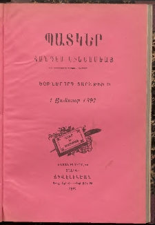 ՊԱՏԿԵՐ: ՀԱՆԴԷՍ ԿԻՍԱՄՍԵԱՅ, 1897, Եօթներորդ տարի, Թիւ 18 (1 Յունուար)