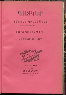 ՊԱՏԿԵՐ: ՀԱՆԴԷՍ ԿԻՍԱՄՍԵԱՅ, 1897, Եօթներորդ տարի, Թիւ 21 (15 Փետրուար)