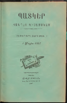 ՊԱՏԿԵՐ: ՀԱՆԴԷՍ ԿԻՍԱՄՍԵԱՅ, 1897, Ութերորդ տարի, Թիւ 2 (1 Մայիս)
