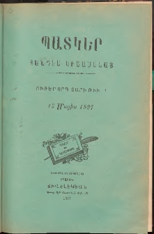 ՊԱՏԿԵՐ: ՀԱՆԴԷՍ ԿԻՍԱՄՍԵԱՅ, 1897, Ութերորդ տարի, Թիւ 3 (15 Մայիս)