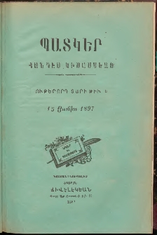 ՊԱՏԿԵՐ: ՀԱՆԴԷՍ ԿԻՍԱՄՍԵԱՅ, 1897, Ութերորդ տարի, Թիւ 5 (15 Յունիս)