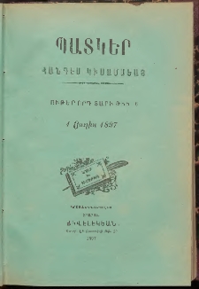 ՊԱՏԿԵՐ: ՀԱՆԴԷՍ ԿԻՍԱՄՍԵԱՅ, 1897, Ութերորդ տարի, Թիւ 6 (1 Յուլիս)