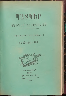 ՊԱՏԿԵՐ: ՀԱՆԴԷՍ ԿԻՍԱՄՍԵԱՅ, 1897, Ութերորդ տարի, Թիւ 7 (15 Յուլիս)
