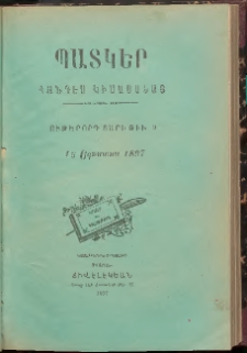 ՊԱՏԿԵՐ: ՀԱՆԴԷՍ ԿԻՍԱՄՍԵԱՅ, 1897, Ութերորդ տարի, Թիւ 9 (15 Օգոստոս)