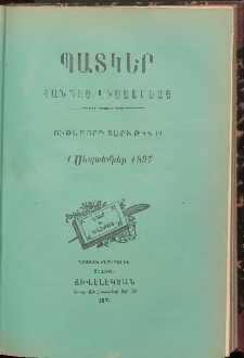 ՊԱՏԿԵՐ: ՀԱՆԴԷՍ ԿԻՍԱՄՍԵԱՅ, 1897, Ութերորդ տարի, Թիւ 10 (1 Սեպտեմբեր)