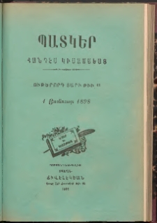 ՊԱՏԿԵՐ: ՀԱՆԴԷՍ ԿԻՍԱՄՍԵԱՅ, 1898, Ութերորդ տարի, Թիւ 18, (1 Յունուար)