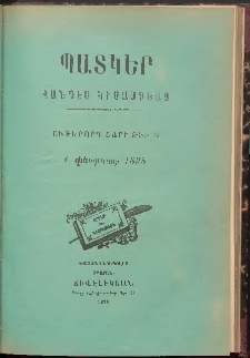 ՊԱՏԿԵՐ: ՀԱՆԴԷՍ ԿԻՍԱՄՍԵԱՅ, 1898, Ութերորդ տարի, Թիւ 20, (1 Փետրուար)