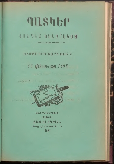 ՊԱՏԿԵՐ: ՀԱՆԴԷՍ ԿԻՍԱՄՍԵԱՅ, 1898, Ութերորդ տարի, Թիւ 21, (15 Փետրուար)