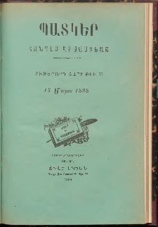 ՊԱՏԿԵՐ: ՀԱՆԴԷՍ ԿԻՍԱՄՍԵԱՅ, 1898, Ութերորդ տարի, Թիւ 23, (15 Մարտ)