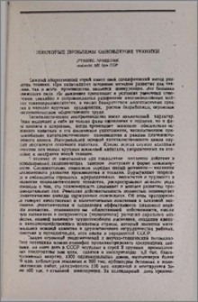 Некоторые проблемы обновления техники