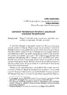 Նորահայտ պատառիկներ Մեղրիի Ս. Հովհաննես եկեղեցու պեղումներից