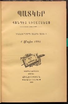 ՊԱՏԿԵՐ: ՀԱՆԴԷՍ ԿԻՍԱՄՍԵԱՅ, 1898, Իններորդ տարի, Թիւ 2 (1 Մայիս)