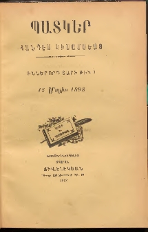 ՊԱՏԿԵՐ: ՀԱՆԴԷՍ ԿԻՍԱՄՍԵԱՅ, 1898, Իններորդ տարի, Թիւ 3 (15 Մայիս)