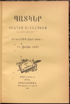 ՊԱՏԿԵՐ: ՀԱՆԴԷՍ ԿԻՍԱՄՍԵԱՅ, 1898, Իններորդ տարի, Թիւ 5 (15 Յունիս)