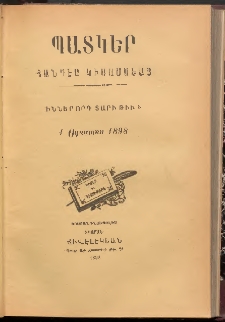 ՊԱՏԿԵՐ: ՀԱՆԴԷՍ ԿԻՍԱՄՍԵԱՅ, 1898, Իններորդ տարի, Թիւ 8 (1 Օգոստոս)