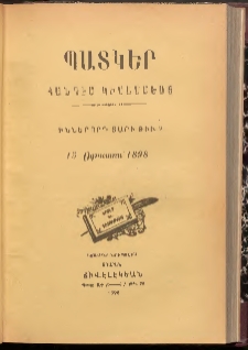 ՊԱՏԿԵՐ: ՀԱՆԴԷՍ ԿԻՍԱՄՍԵԱՅ, 1898, Իններորդ տարի, Թիւ 9 (15 Օգոստոս)