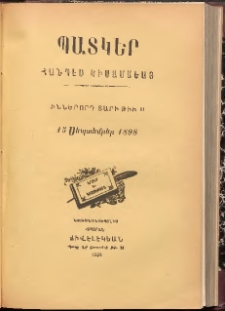 ՊԱՏԿԵՐ: ՀԱՆԴԷՍ ԿԻՍԱՄՍԵԱՅ, 1898, Իններորդ տարի, Թիւ 11 (15 Սեպտեմբեր)