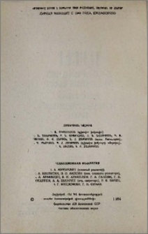 Խմբագրական կոլեգիա