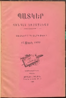 ՊԱՏԿԵՐ: ՀԱՆԴԷՍ ԿԻՍԱՄՍԵԱՅ, 1899, Տասներորդ տարի, Թիւ 1 (15 Ապրիլ)