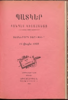 ՊԱՏԿԵՐ: ՀԱՆԴԷՍ ԿԻՍԱՄՍԵԱՅ, 1899, Տասներորդ տարի, Թիւ 7 (15 Օգոստոս)