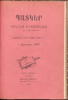 ՊԱՏԿԵՐ: ՀԱՆԴԷՍ ԿԻՍԱՄՍԵԱՅ, 1899, Տասներորդ տարի, Թիւ 8 (1 Սեպտեմբեր)