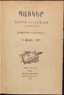 ՊԱՏԿԵՐ: ՀԱՆԴԷՍ ԿԻՍԱՄՍԵԱՅ, 1895, Վեցերորդ տարի, Թիւ 1 (15 Ապրիլ)