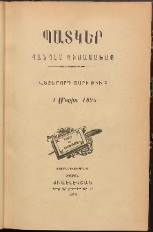 ՊԱՏԿԵՐ: ՀԱՆԴԷՍ ԿԻՍԱՄՍԵԱՅ, 1895, Վեցերորդ տարի, Թիւ 2 (1 Մայիս)