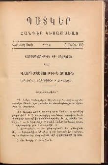 ՊԱՏԿԵՐ: ՀԱՆԴԷՍ ԿԻՍԱՄՍԵԱՅ, 1895, Վեցերորդ տարի, Թիւ 3 (15 Մայիս)