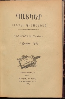 ՊԱՏԿԵՐ: ՀԱՆԴԷՍ ԿԻՍԱՄՍԵԱՅ, 1895, Վեցերորդ տարի, Թիւ 4 (15 Յունիս)