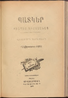 ՊԱՏԿԵՐ: ՀԱՆԴԷՍ ԿԻՍԱՄՍԵԱՅ, 1895, Վեցերորդ տարի, Թիւ 9 (15 Օգոստոս)