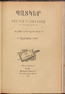 ՊԱՏԿԵՐ: ՀԱՆԴԷՍ ԿԻՍԱՄՍԵԱՅ, 1895, Վեցերորդ տարի, Թիւ 15 (15 Նոյեմբեր)