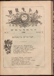 ԾԱՂԻԿ ՄԱՆԿԱՆՑ, 1890, Թիւ 5 (Յունուար 1)