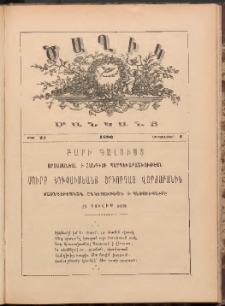 ԾԱՂԻԿ ՄԱՆԿԱՆՑ, 1890, Թիւ 21 (Սեպտեմբեր 1)