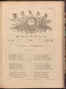 ԾԱՂԻԿ ՄԱՆԿԱՆՑ, 1890, Թիւ 16 (Յունիս 15)