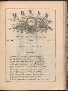 ԾԱՂԻԿ ՄԱՆԿԱՆՑ, 1890, Թիւ 13 (Մայիս 1)