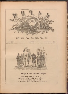 ԾԱՂԻԿ ՄԱՆԿԱՆՑ, 1890, Թիւ 22 (Սեպտեմբեր 15)