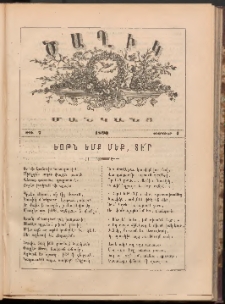 ԾԱՂԻԿ ՄԱՆԿԱՆՑ, 1890, Թիւ 7 (Փետրուար 1)