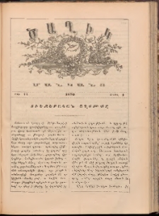 ԾԱՂԻԿ ՄԱՆԿԱՆՑ, 1890, Թիւ 11 (Ապրիլ 1)